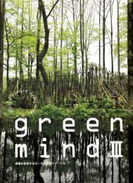 green mind 3