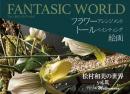 FANTASIC WORLD vol.3